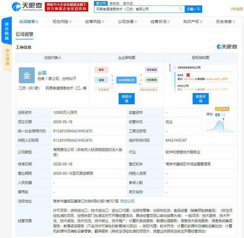 網易有道江蘇新公司成立，注冊資本1億發力軟件開發